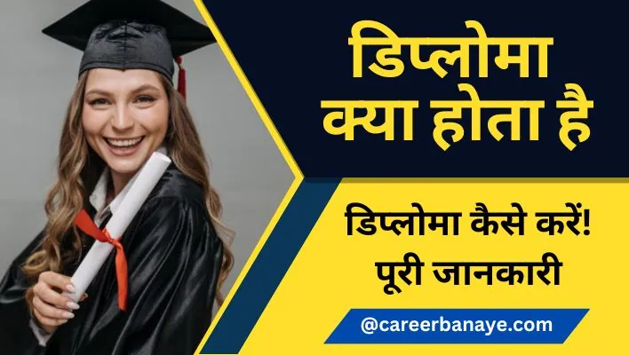 Diploma Kya Hota Hai | 10th, 12th Ke Baad Diploma Kaise Kare