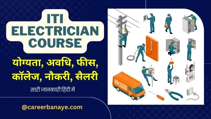 iti-electrician-course-kya-hai-iti-electrician-course-details-in-hindi