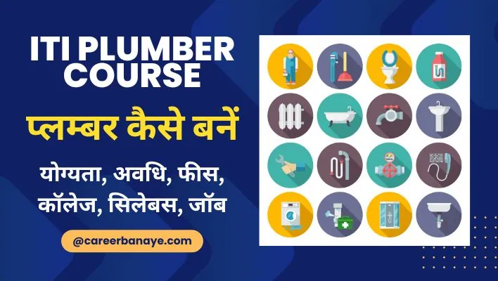 iti-plumber-kaise-bane-iti-plumber-course-details-in-hindi