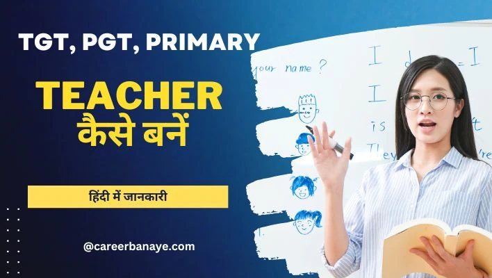 tgt-pgt-primary-government-sarkari-teacher-kaise-bane-in-hindi