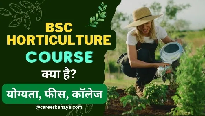 bsc-horticulture-course-kya-hai-details-in-hindi