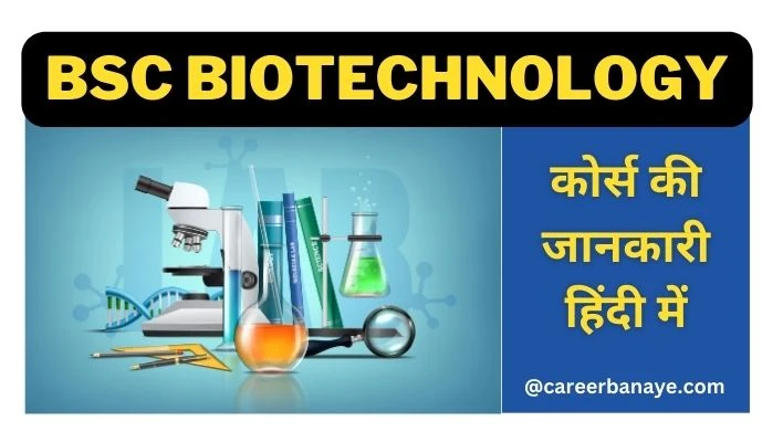 bsc-biotechnology-course-details-in-hindi
