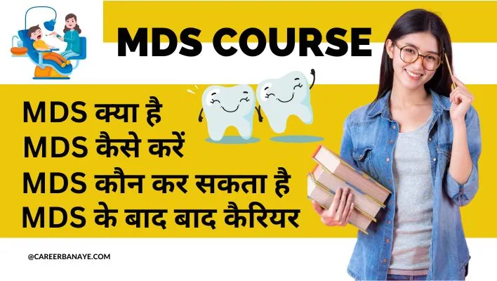 mds-course-kya-hai-mds-course-kaise-kare-mds-course-details-in-hindi