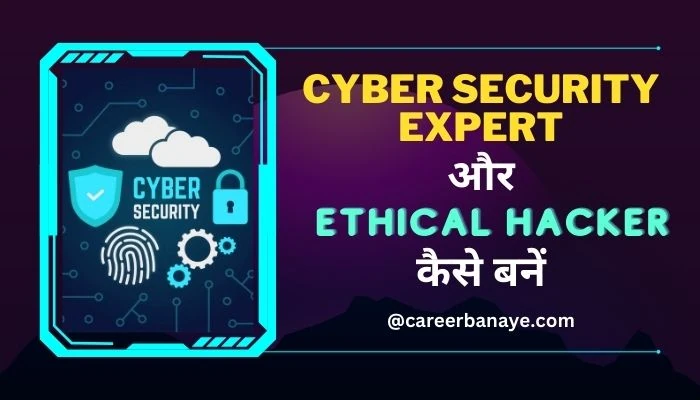 cyber-security-and-ethical-hacking-me-career-kaise-banaye-cyber-security-expert-kaise-bane-ethical-hacker-kaise-bane
