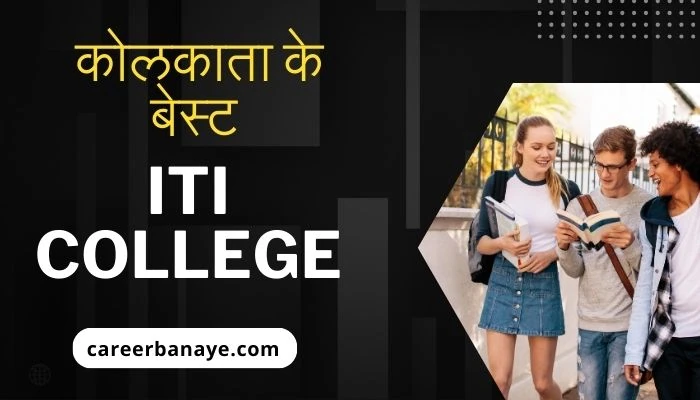 best-iti-college-in-kolkata-in-hindi-kolkata-ke-best-iti-college-kon-se-hain