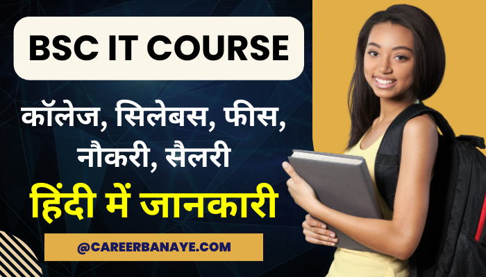 bsc-it-course-details-in-hindi-bsc-it-course-kya-hai-kaise-kare