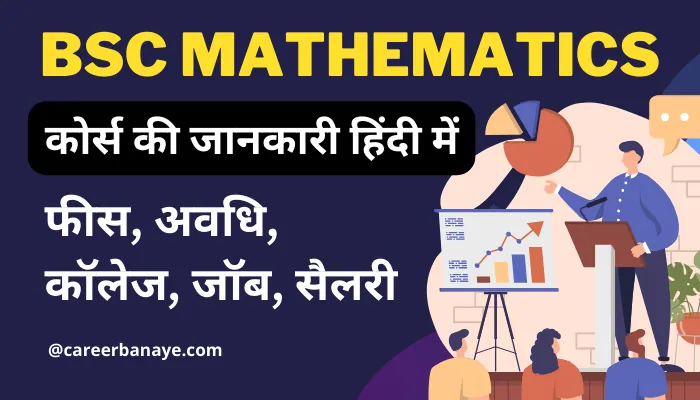 bsc-mathematics-course-details-in-hindi